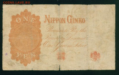 ЯПОНИЯ 1 йена 1916г. до 22.08.18г 22.30 МСК - Image10
