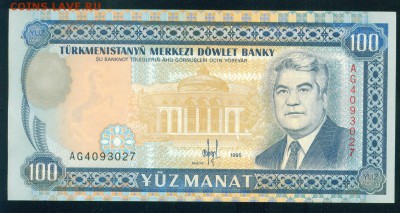 ТУРКМЕНИСТАН 100 манат 1995г. ПРЕСС. до 22.08.18г 22.30 МСК - Image13