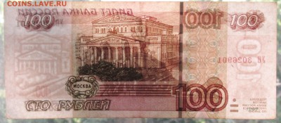 100 рублей УО 3 - оборотная      21авг 22-00мск - 021.JPG
