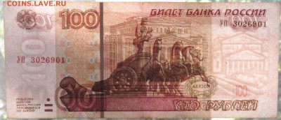 100 рублей УО 3 - оборотная      21авг 22-00мск - 022.JPG