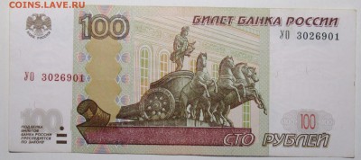 100 рублей УО 3 - оборотная      21авг 22-00мск - 025.JPG