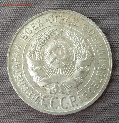 20 копеек 1928г 22.08.2018г 22-00 МСК - IMG_20180819_131529