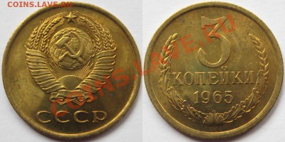 3 копейки 1965 г.! 10.05.2011 в 22:00 МСК. - 3 копейки 1965-2.JPG