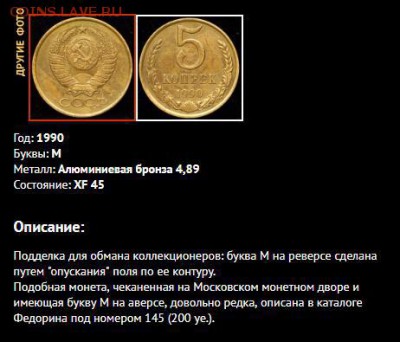 5 копеек 1990 м - 2018-08-19_17-58-45
