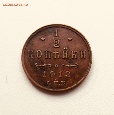 2 копейки 1913 года до 23.08.18 в 22.00 Мск - 8B2A24B5-1786-4A53-8B9A-E391D9200CE5