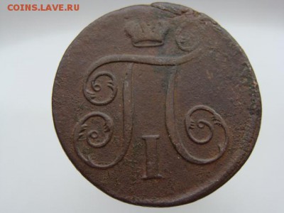 1 копейка 1797 год (ЕМ) до 21.08.2018 г - 3428-2.JPG