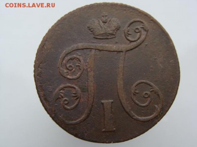 1 копейка 1800 год (ЕМ) до 21.08.2018 г - 3467-4.JPG
