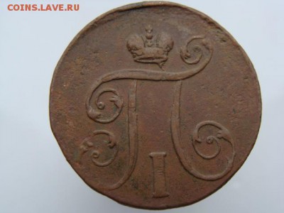 1 копейка 1801 год (ЕМ) до 21.08.2018 г - 3474-4.JPG