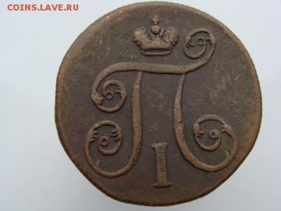 1 копейка 1801 год (ЕМ) до 21.08.2018 г - 3478-4.JPG