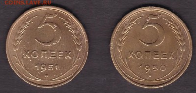 5 копеек 1950 и 1951 года 22-00 22.08.2018 года - 5.1950,51