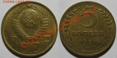 5 копеек 1951 г. aUNC! 12.05.2011 в 22:00 МСК. - 5 копеек 1951.JPG