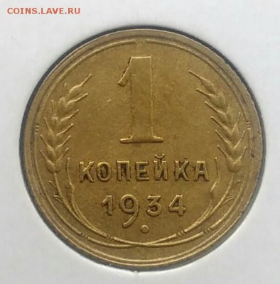 1 копейка 1934 по ФИКСУ - IMG_20180715_210707