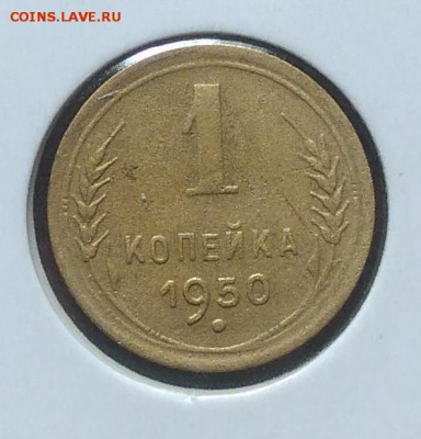 1 копейка 1950 по ФИКСУ - IMG_20180705_144345
