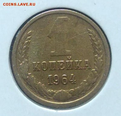 1 копейка 1964 по ФИКСУ - IMG_20180705_150411