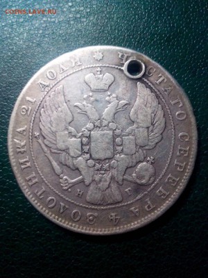 1 рубль 1840г.,отверстие. до 22.00мск 25.08 2018г. - gSn5nUM