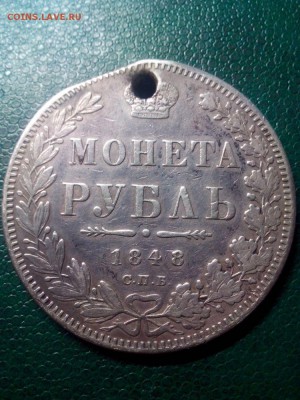 1 рубль 1848г.,отверстие до 22.00 мск 25.08.2018г. - 6eMxhLl