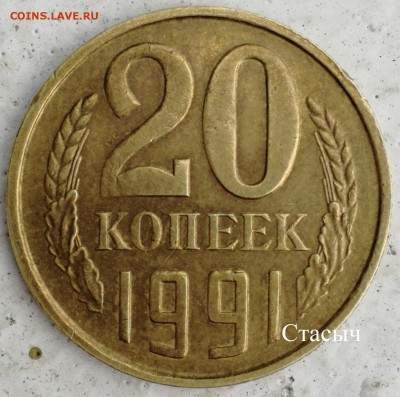 Фото редких и нечастых разновидностей монет СССР - 20-91-1-1