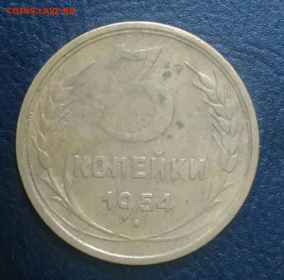 3 копейки 1954 по ФИКСУ - IMG_20180709_025737