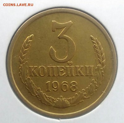 3 копейки 1968 по ФИКСУ - IMG_20180715_210146