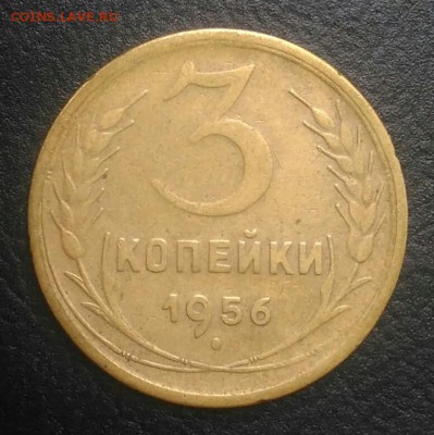 3 копейки 1956 по ФИКСУ - IMG_20180813_171634
