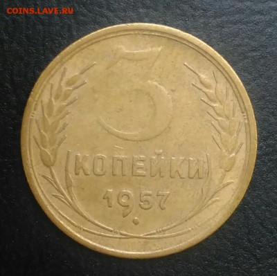 3 копейки 1957 по ФИКСУ - IMG_20180709_024554