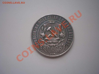 1 рубль 1921 год - 1 рубль 1921  орёл_thumb