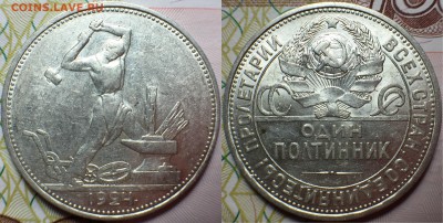 20 копеек 1924,41,55 AU. 50 копеек 1924,26 AU. - IMG_8787