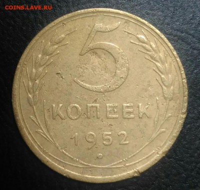 5 копеек 1952 по ФИКСУ - IMG_20180710_203439