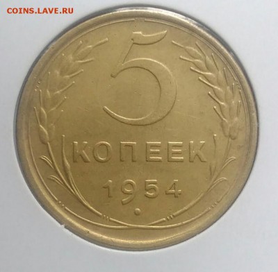 5 копеек 1954 по ФИКСУ - IMG_20180801_170853