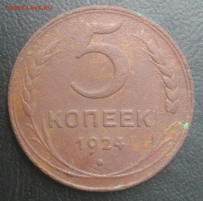 5 копеек 1924 по ФИКСУ - IMG_20180813_170712