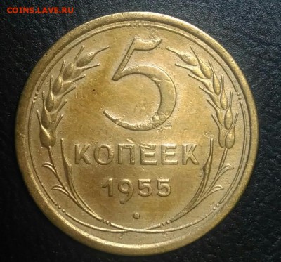 5 копеек 1955 по ФИКСУ - IMG_20180710_164639
