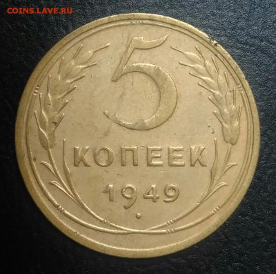 5 копеек 1949 по ФИКСУ - IMG_20180710_203352