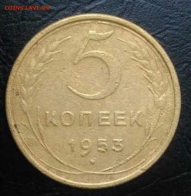 5 копеек 1953 по ФИКСУ - IMG_20180731_173630