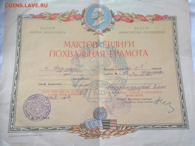 Обмен документами периода СССР - Узбек