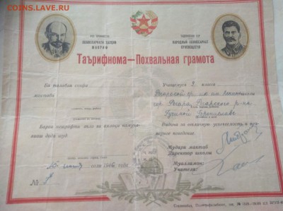 Обмен документами периода СССР - Таджик