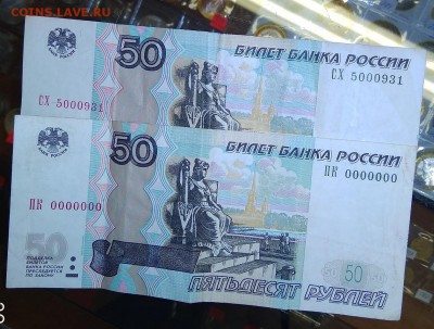 R.  50 рублей 2004 № ПК 0000000 - IMG_20180817_120849