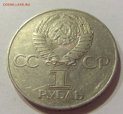 1 руб 1977 Октябрь-60 СССР №1 24.08.2018 22:00 МСК - CIMG1493.JPG