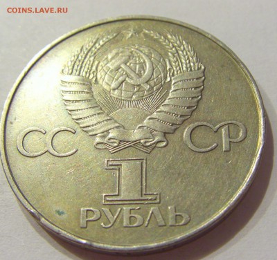 1 руб 1977 Октябрь-60 СССР №3 24.08.2018 22:00 МСК - CIMG1501.JPG