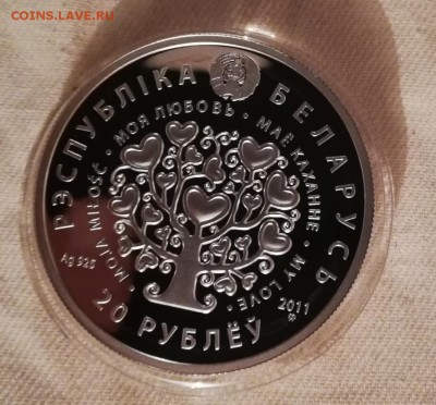 Моя любовь Республика Беларусь 20 рублей 2011г.ДО26.08в21.00 - IMG_20180819_222844