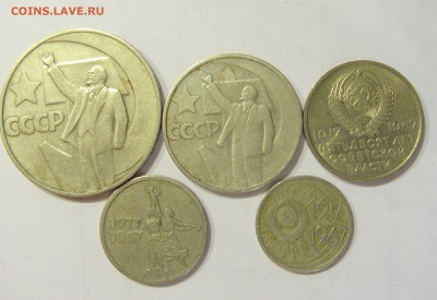 10 коп - 1 руб 1967 юбилейные СССР №1 24.08.2018 22:00 МСК - CIMG1519.JPG
