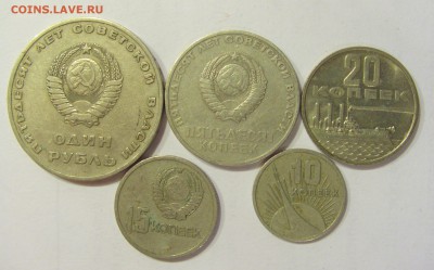 10 коп - 1 руб 1967 юбилейные СССР №1 24.08.2018 22:00 МСК - CIMG1512.JPG