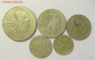 10 коп - 1 руб 1967 юбилейные СССР №2 24.08.2018 22:00 МСК - CIMG1544.JPG