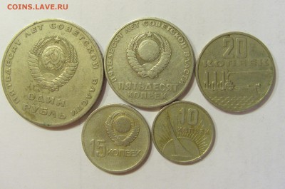 10 коп - 1 руб 1967 юбилейные СССР №2 24.08.2018 22:00 МСК - CIMG1536.JPG