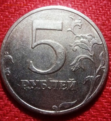 5 рублей 1997. На определение шт. реверса - 5 рублей 1997 г.