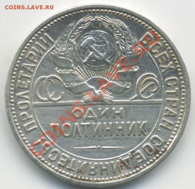 50 копеек 1926г.ПЛ  до 22:00   12.05.2011. - 50к-26 ПЛ.0002