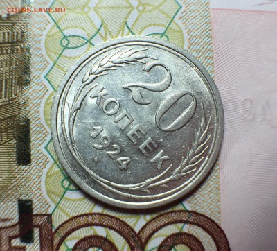 20 копеек 1924 AU. До 21.08.18. 22-00. - FullSizeRender (15)