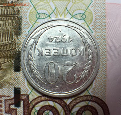 20 копеек 1924 AU. До 21.08.18. 22-00. - FullSizeRender (14)