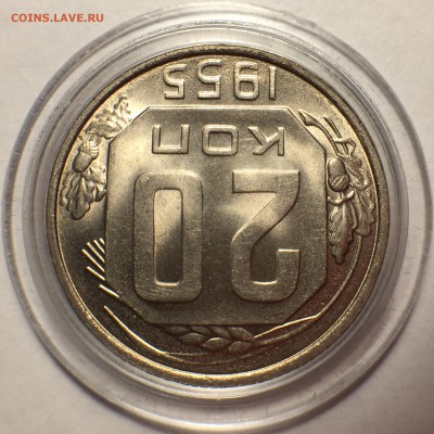 20 копеек 1955 UNC. До 21.08.18. 22-00. - FullSizeRender (12)