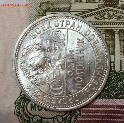 50 копеек 1924 - Штемпельный блеск. До 21.08.18. - FullSizeRender (30)