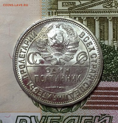 50 копеек 1926 - Штемпельный блеск. До 21.08.18. - FullSizeRender (35)